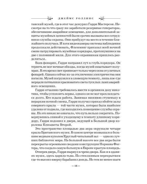 Дополнительное изображение книги «Песчаный дьявол»