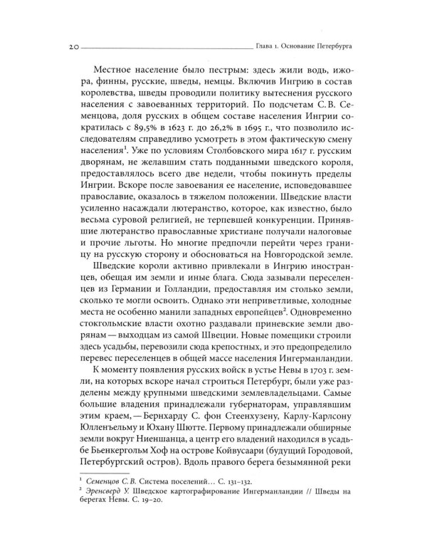 Собрание сочинений в десяти томах: Т. 2. Юный град. Петербург времен Петра Великого