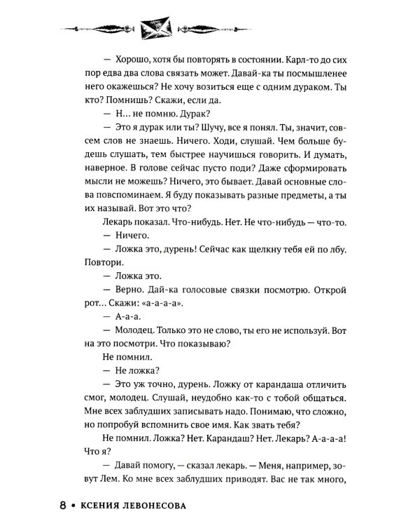 Край заблудших