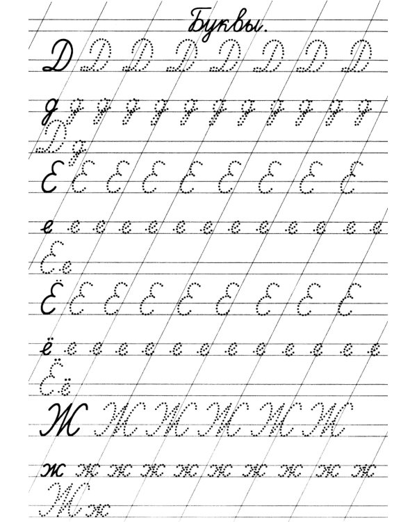 Прописи. Пишем буквы и цифры