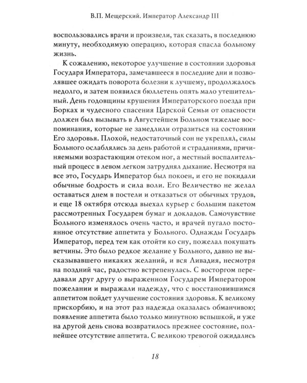 Император Александр III