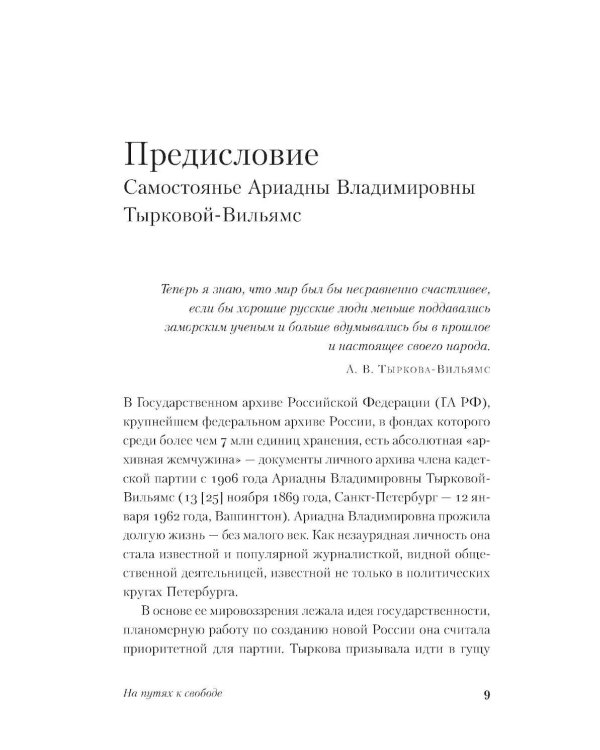 На путях к свободе