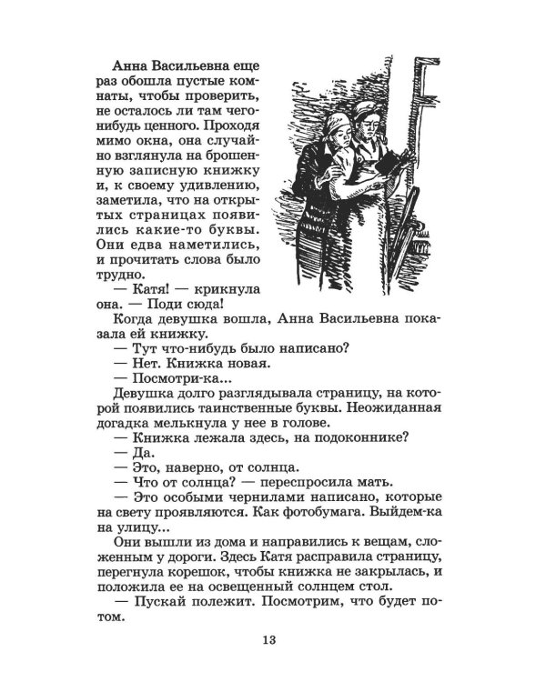 Дополнительное изображение книги «Тайная схватка: повесть»
