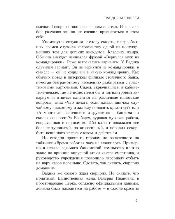 Три дня без любви: сборник