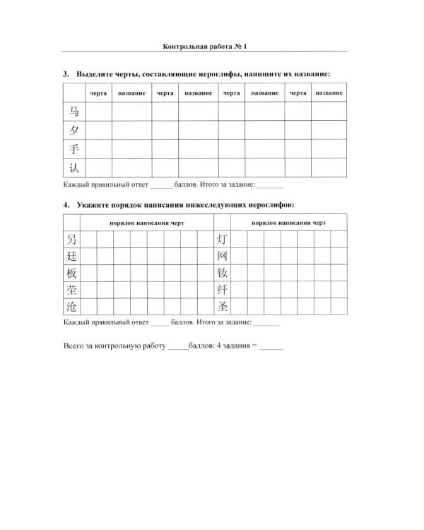 Китайский язык для студентов 1-4 курсов. Сборник контрольных и проверочных заданий. 4-е изд., испр. и доп