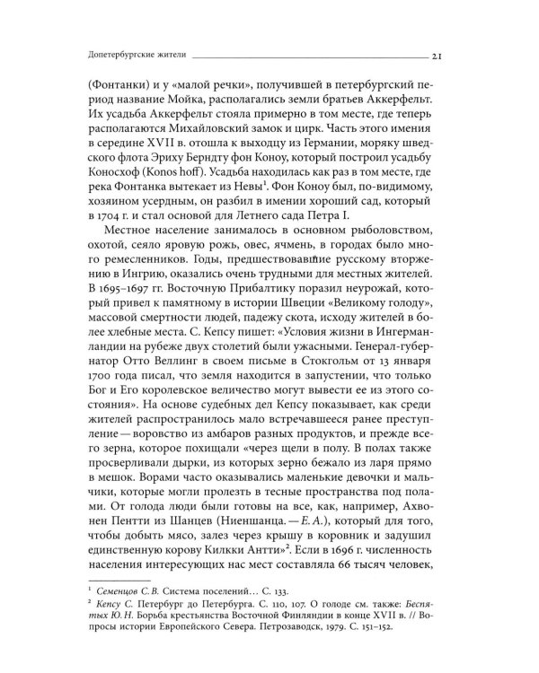 Собрание сочинений в десяти томах: Т. 2. Юный град. Петербург времен Петра Великого