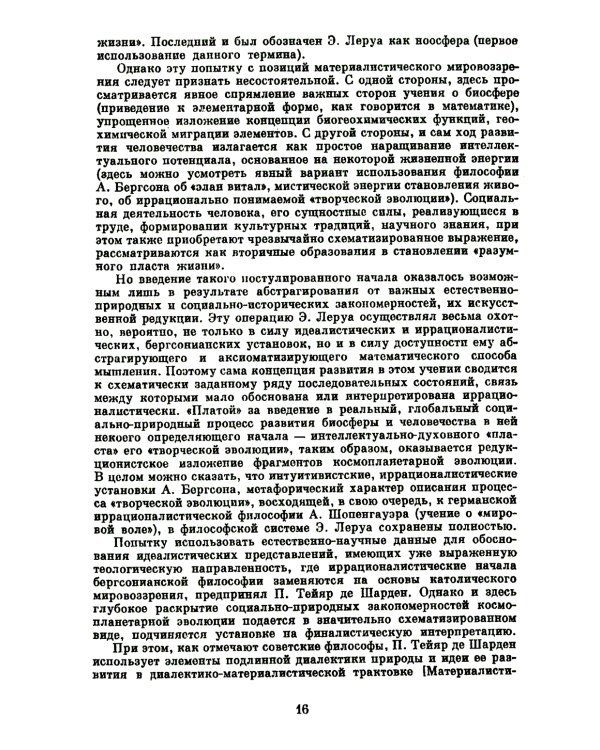 Учение В.И.Вернадского о биосфере и ноосфере