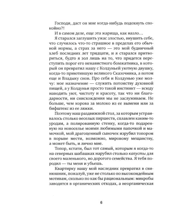 Испепеленный