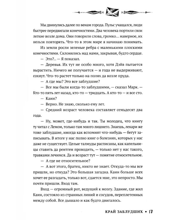 Край заблудших