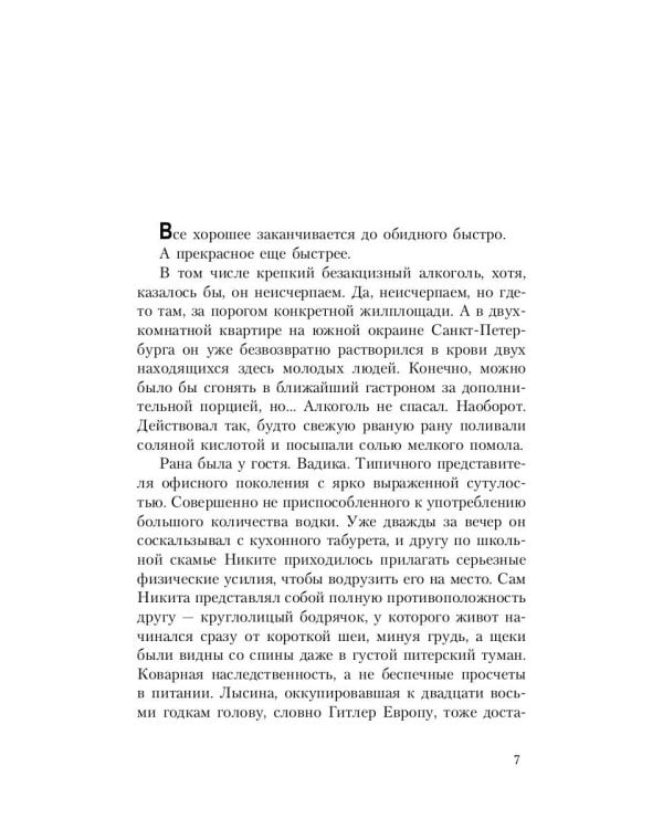 Три дня без любви: сборник