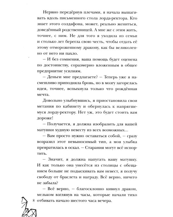 Авантюристка в Академии Драконов