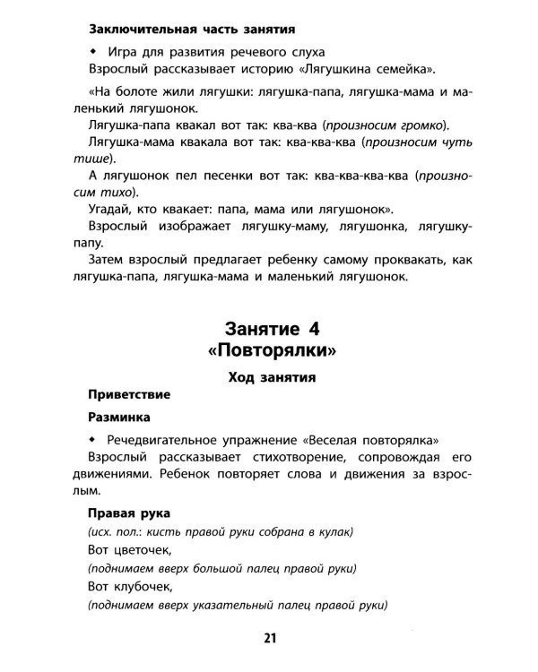 Эффективное развитие: мышление, движение, речь: оптимизация психомоторного развития детей дошкольного возраста