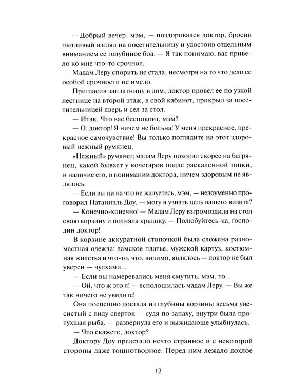 О носах и замках