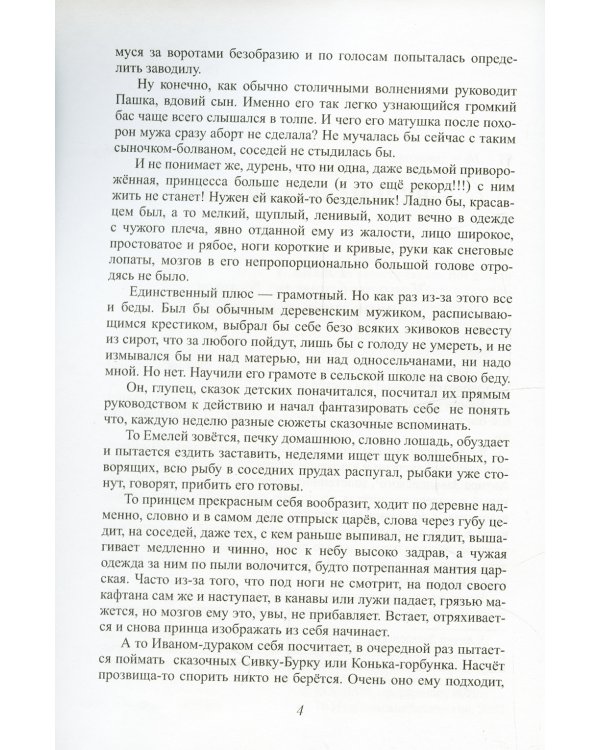 Как выдать ведьму замуж. Т. 1