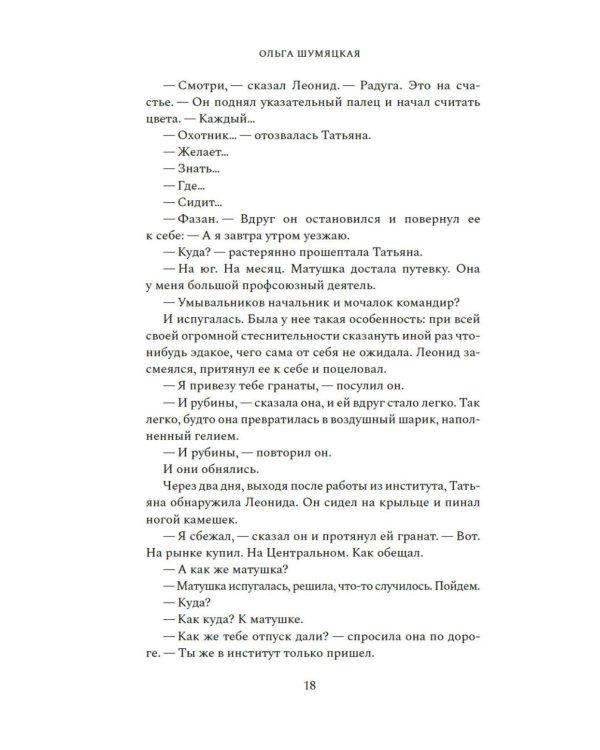 Теткины детки: роман