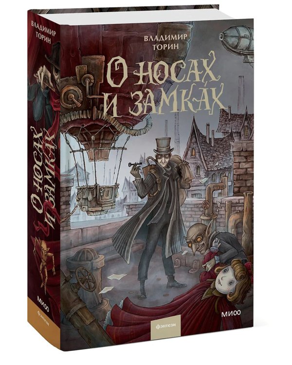 О носах и замках
