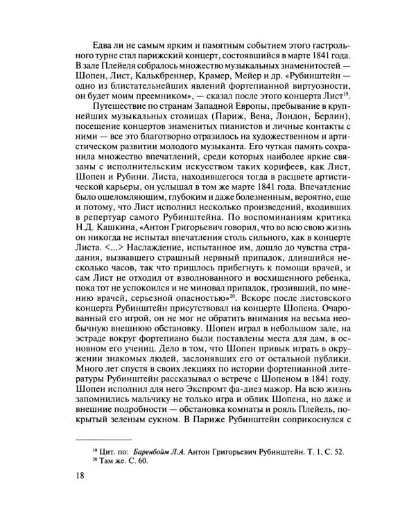 Русская музыкальная литература: Учебное пособие. Вып. 2