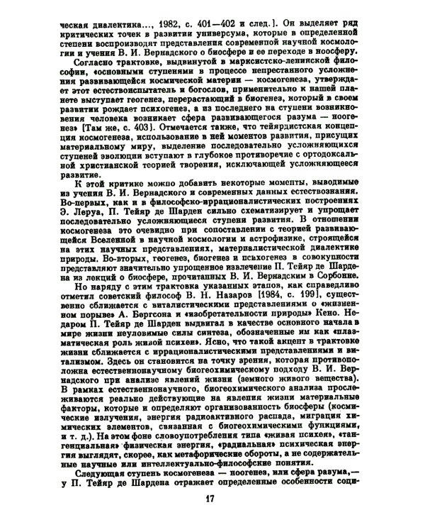 Учение В.И.Вернадского о биосфере и ноосфере