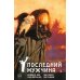 Y. Последний мужчина. Т. 1: графический роман