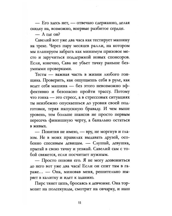 Ты не для меня
