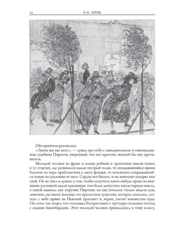 Петербургские повести