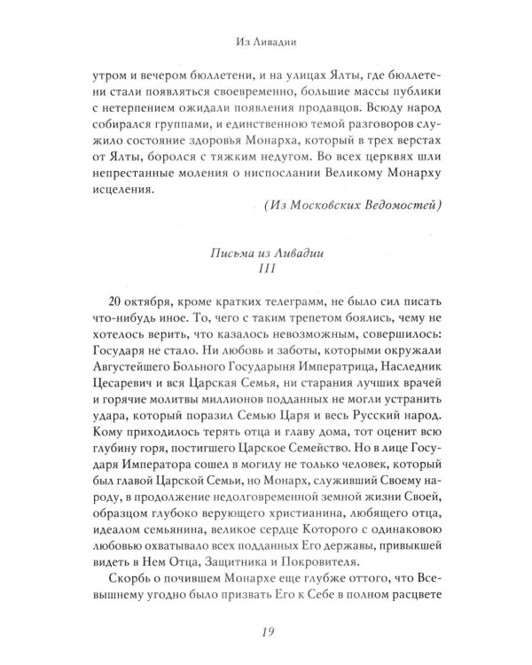 Император Александр III