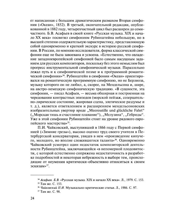 Русская музыкальная литература: Учебное пособие. Вып. 2