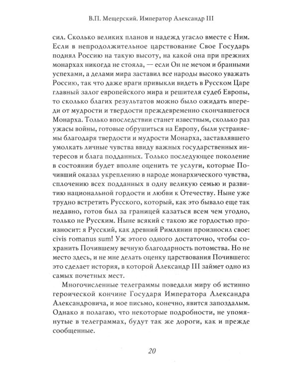 Император Александр III