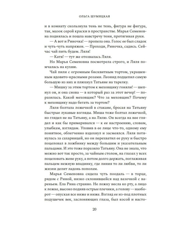 Теткины детки: роман