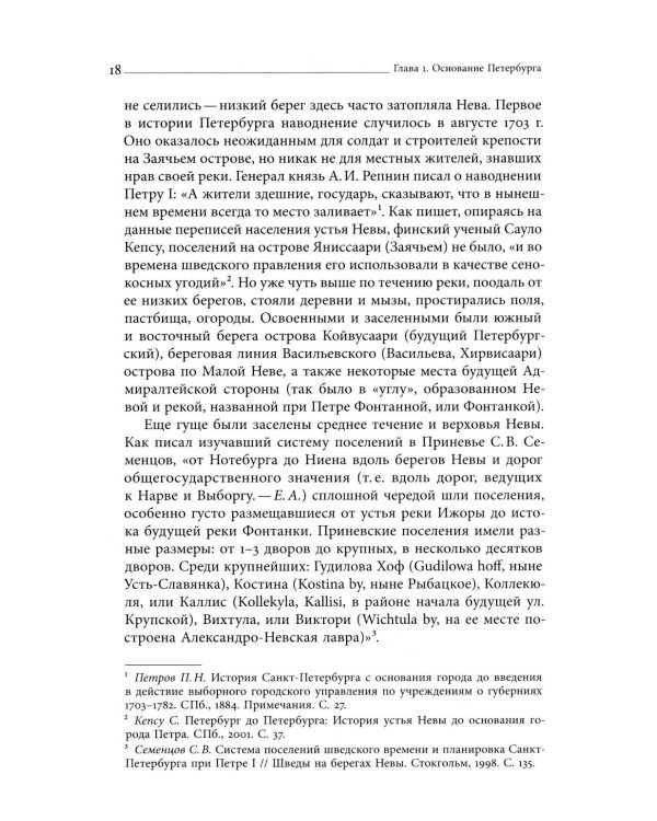 Собрание сочинений в десяти томах: Т. 2. Юный град. Петербург времен Петра Великого