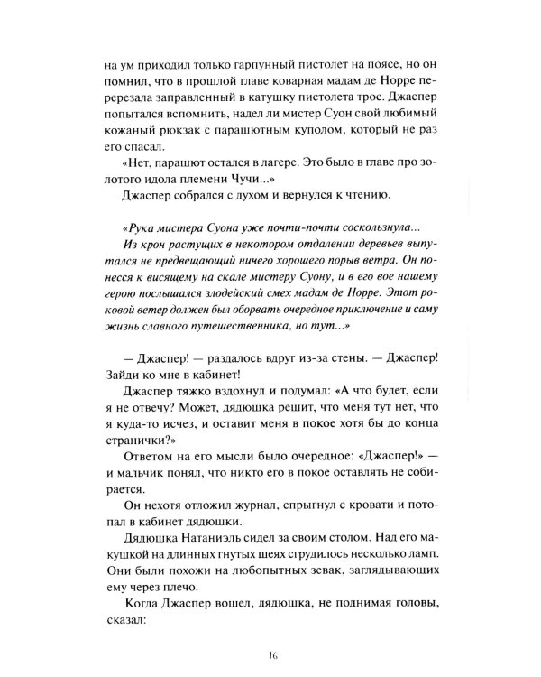 О носах и замках