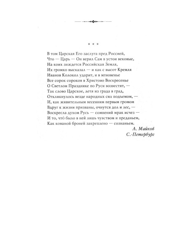 Император Александр III
