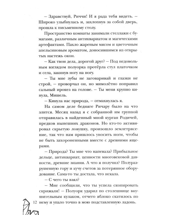 Авантюристка в Академии Драконов