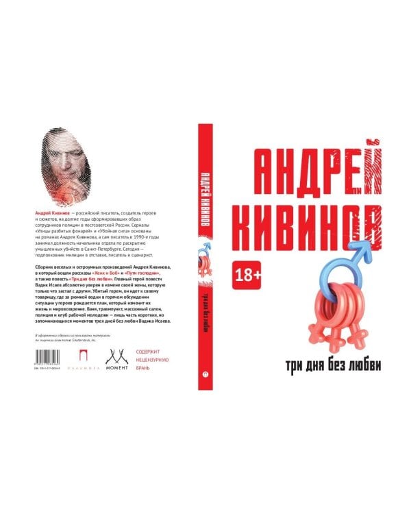 Три дня без любви: сборник