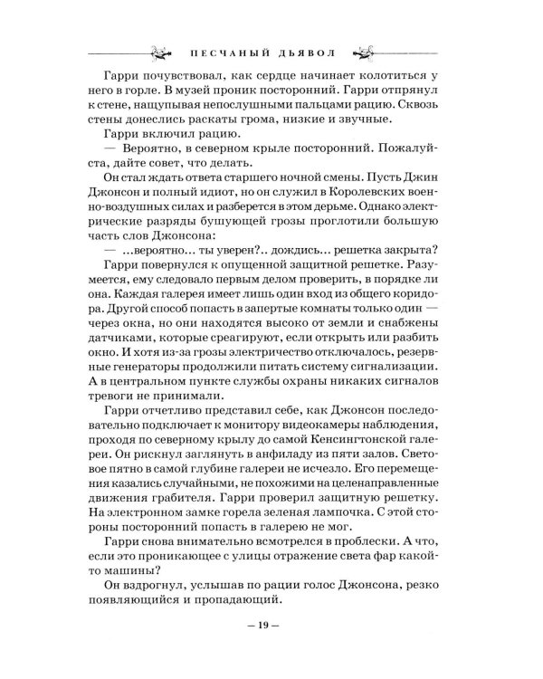 Дополнительное изображение книги «Песчаный дьявол»