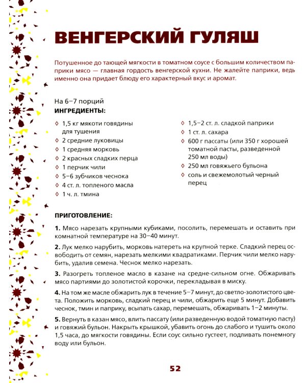 Все о казане. Рецепты для настоящих гурманов