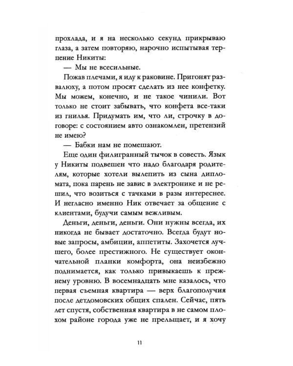 Ты не для меня