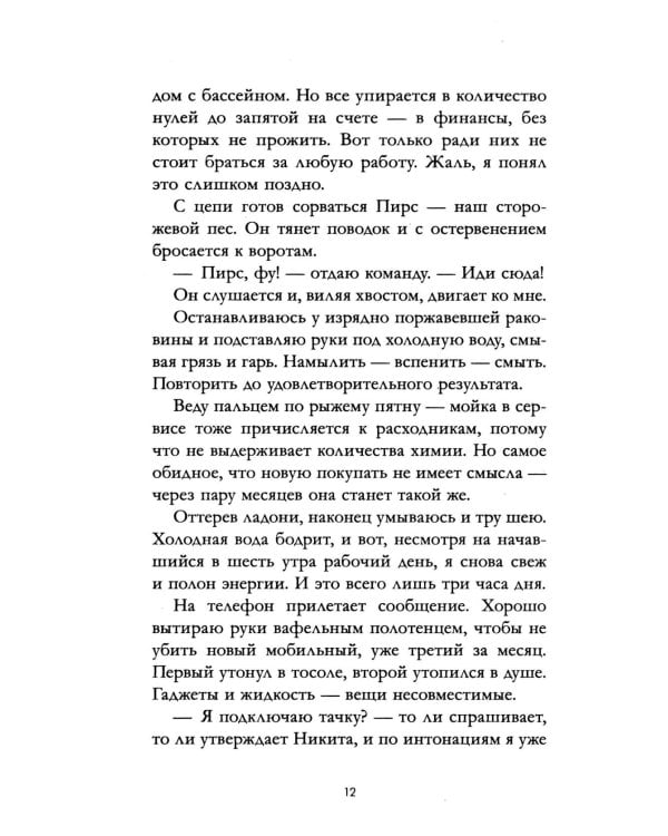 Ты не для меня