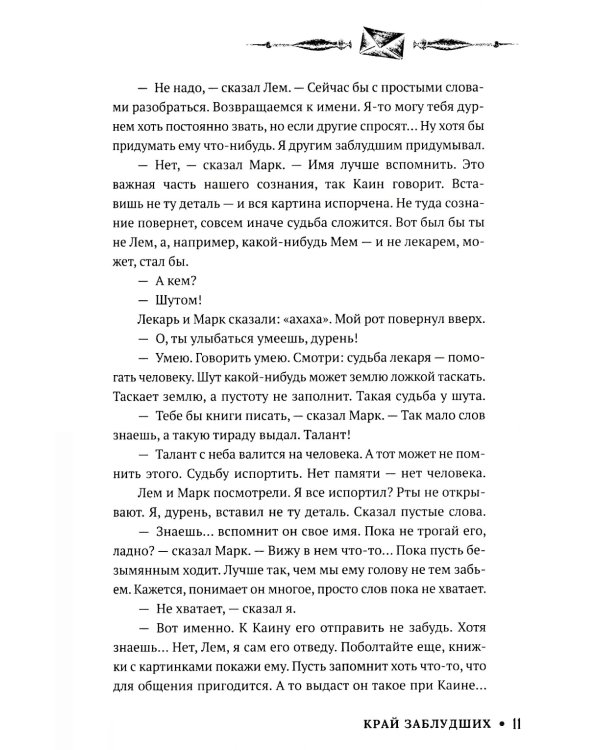 Край заблудших