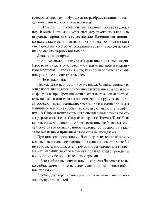 О носах и замках