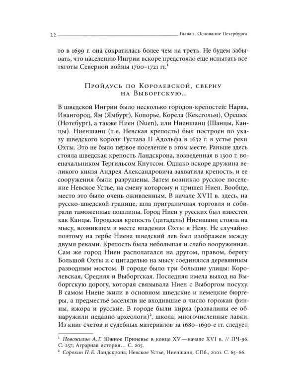 Собрание сочинений в десяти томах: Т. 2. Юный град. Петербург времен Петра Великого