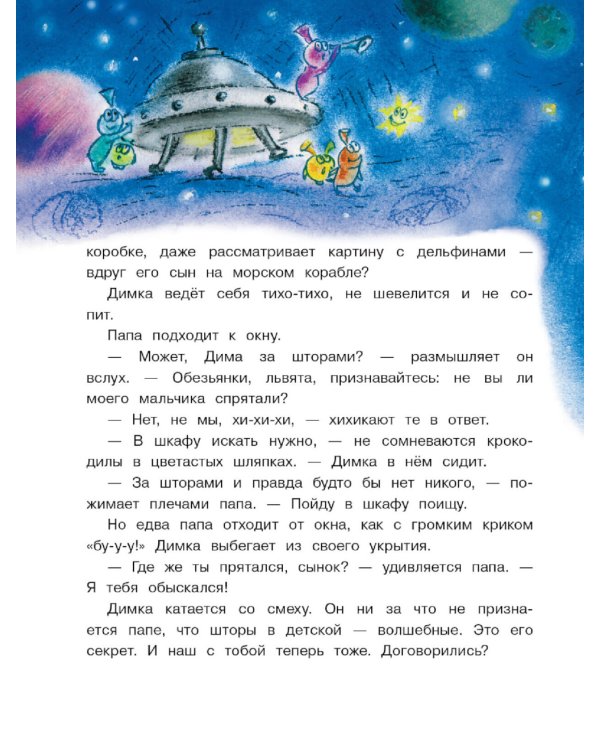 Про Димку, кота Зефира, любопытные тапочки и говорящее одеяло…