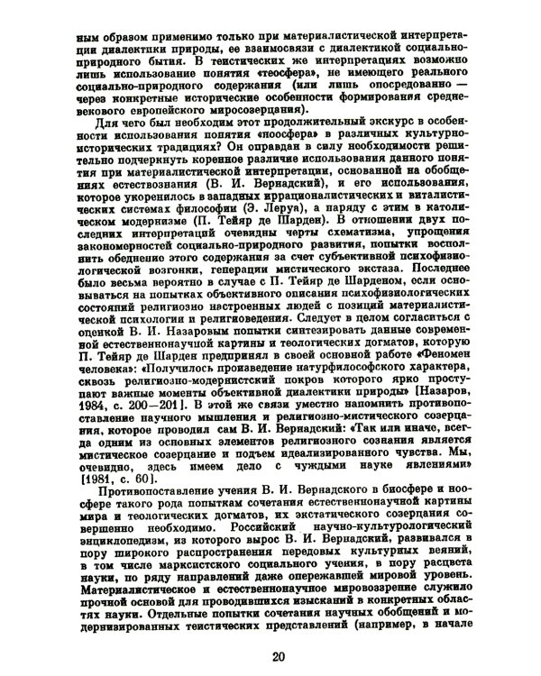 Учение В.И.Вернадского о биосфере и ноосфере