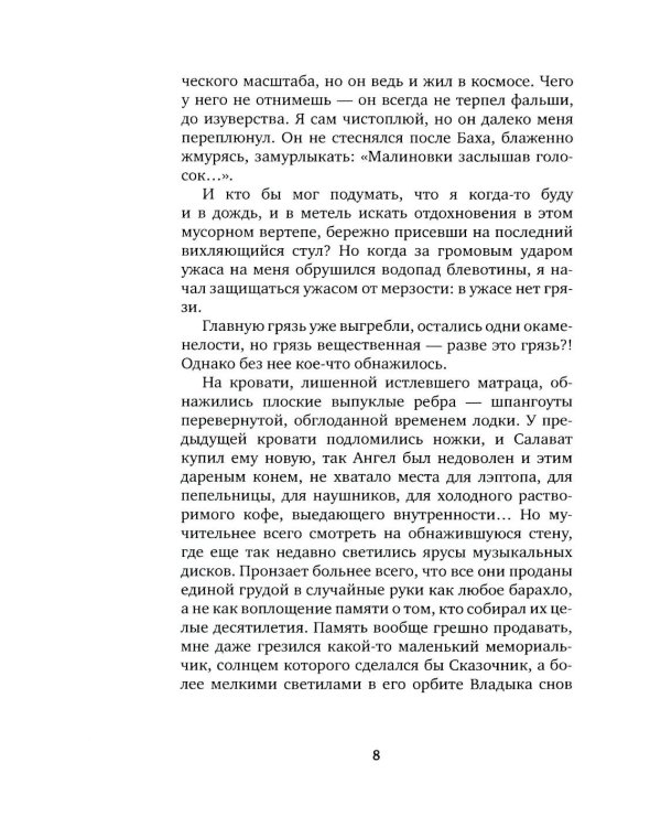 Испепеленный