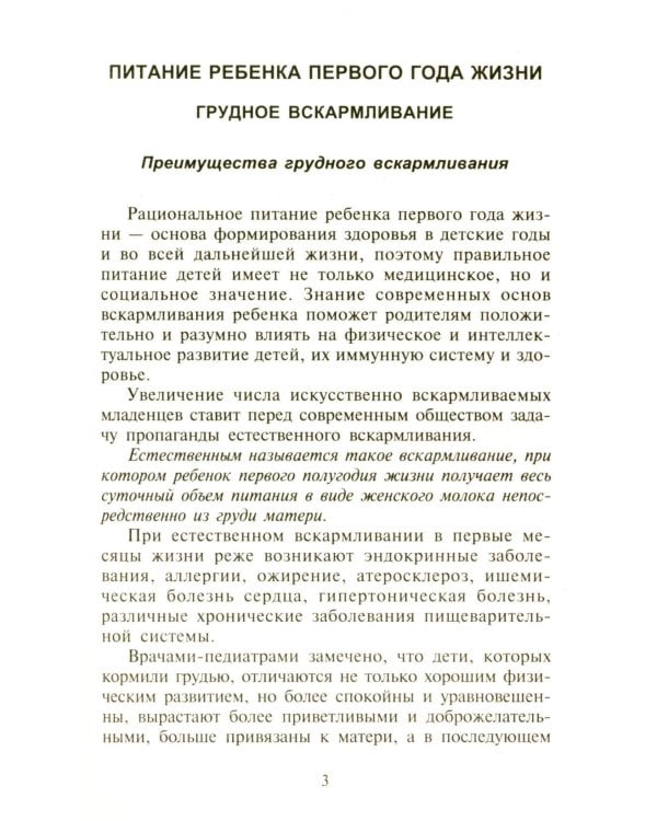 Детское питание. Разнообразное меню на каждый день от рождения до пяти лет