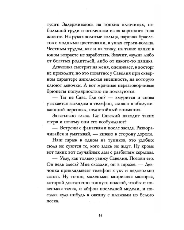 Ты не для меня