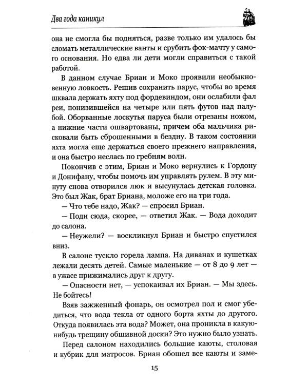 Два года каникул