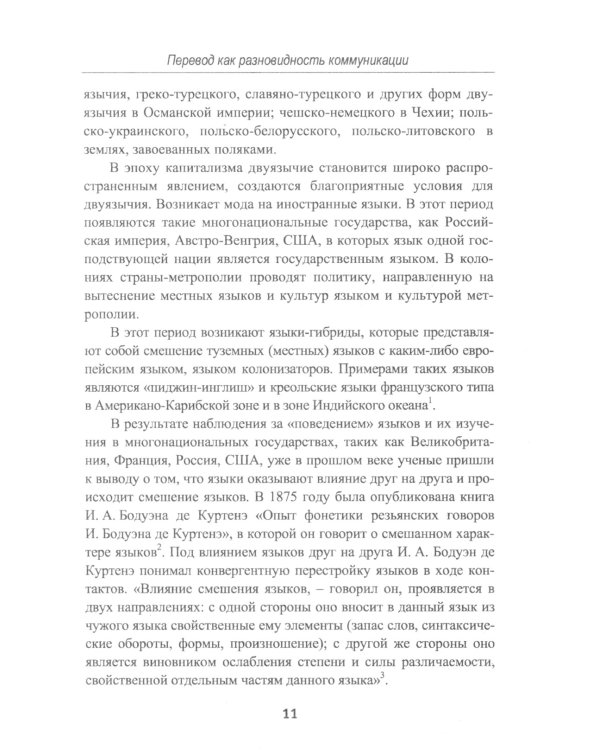 Теория перевода: Перевод в сфере профессиональной коммуникации: Учебное пособие
