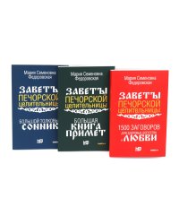 Здоровье. Деньги. Любовь (комплект из 3-х книг)