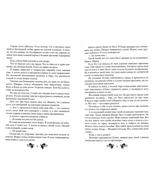 В объятиях Тени